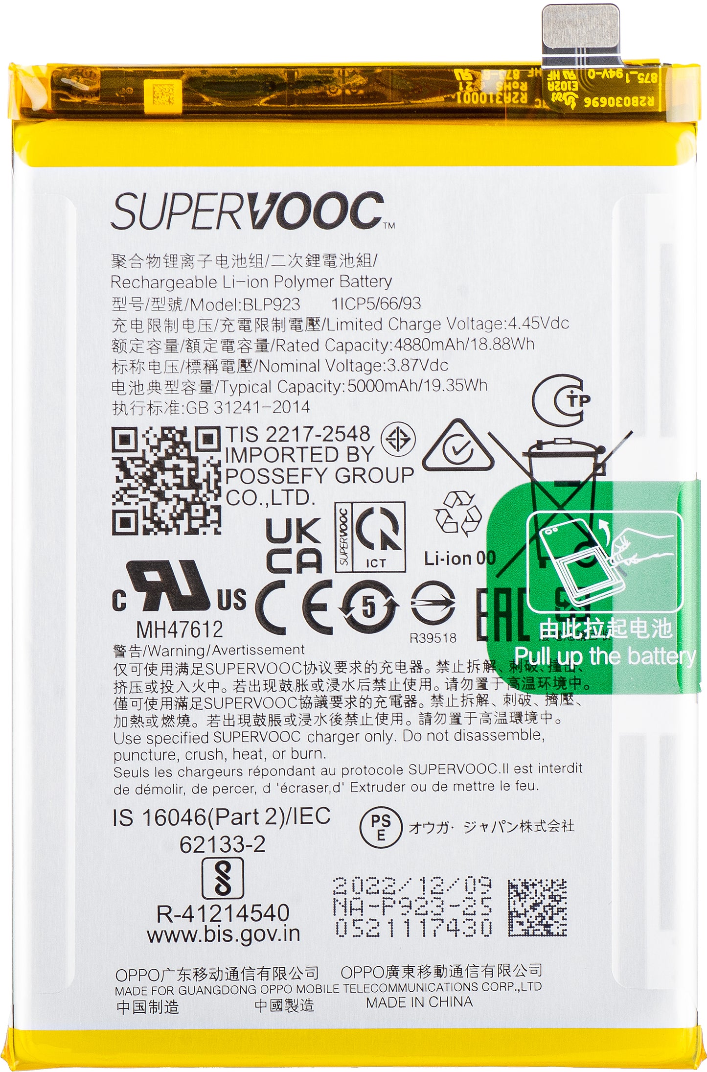 Baterija Oppo A57 4G / A77 4G / A57s / A77 5G / Oneplus Nord N20 SE, BLP923, Paket za servis 4909885